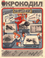 Обложка для Крокодил, 1987 , № 18.pdf